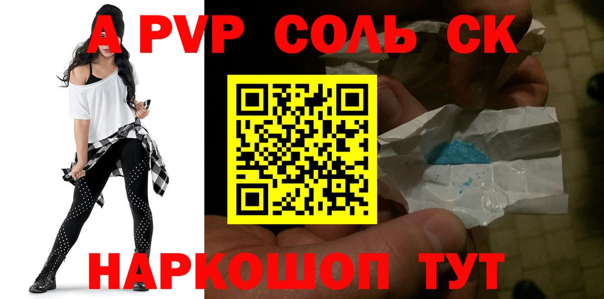 Альфа ПВП кристаллы Изобильный