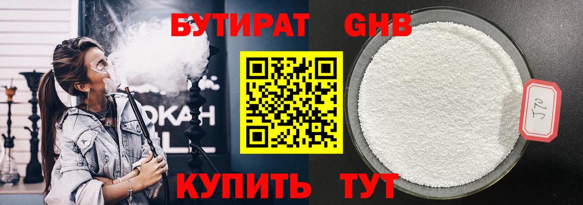 Изобильный  Бутират жидкий экстази  Бутират  Вход с VPN 