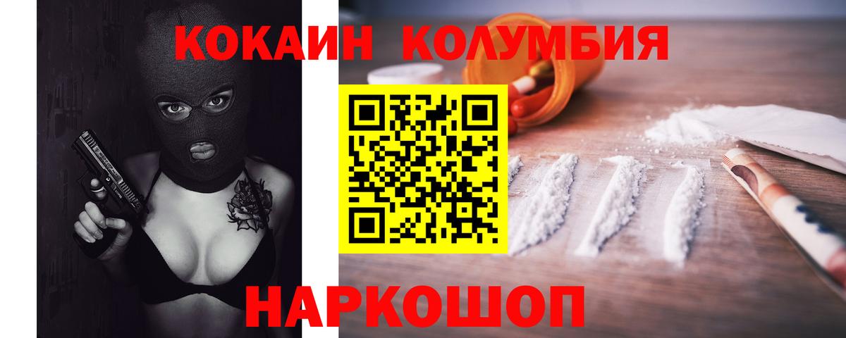 КОКАИН Columbia  Вход с VPN  Кокаин FishScale  COCAIN  Изобильный 