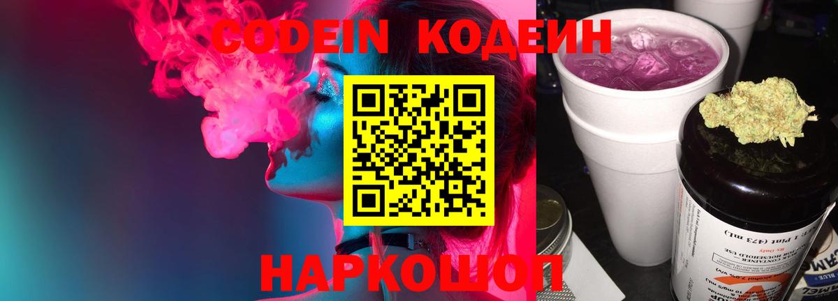 Изобильный  Кодеин напиток Lean (лин)  Вход с VPN  Codein напиток Lean (лин) 