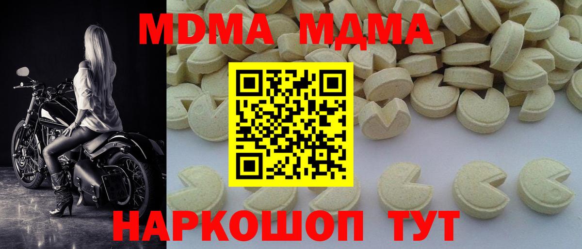 МДМА Molly  Вход с VPN  МДМА  Изобильный  МДМА Molly 